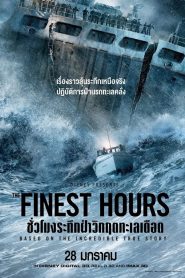 ชั่วโมงระทึกฝ่าวิกฤตทะเลเดือด The Finest Hours (2016)