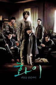 ฮวาอี เด็กปีศาจ (ซับไทย) Hwayi – A Monster Boy (2013)
