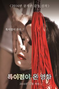 Unique Movie (2017) (เกาหลี 18+)
