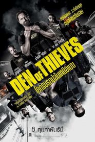 โคตรนรกปล้นเหนือเมฆ Den Of Thieves (2018)