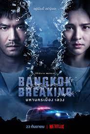 Bangkok Breaking (2021) มหานครเมืองลวง (เต็ม6ชม.)
