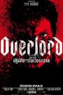 ปฏิบัติการโอเวอร์ลอร์ด (2018) Overlord