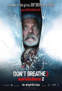 ลมหายใจสั่งตาย 2 (2021) Don’t Breathe 2