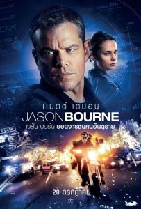 เจสัน บอร์น ยอดจารชนคนอันตราย (2016) Jason Bourne