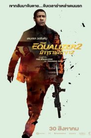 มัจจุราชไร้เงา 2 (2018) The Equalizer 2