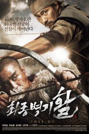 สงครามธนูพิฆาต (2011) War of The Arrows (2011)