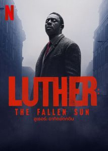 ลูเธอร์: อาทิตย์ตกดิน (2023) Luther The Fallen Sun (2023)